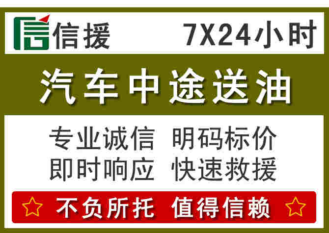 宝山区汽车救援送柴油