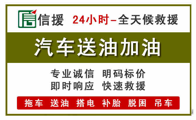 宝山区汽车送油救援 (7).jpg