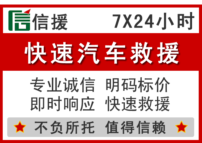 宝山区信援汽车送油救援电话 宝山区信援汽车送油救援电话