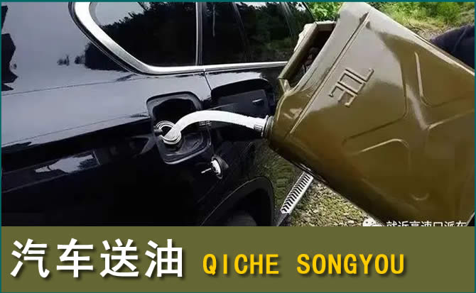 宝山区汽车救援送水案例