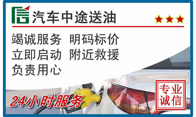 宝山区高速公路汽车送汽油
